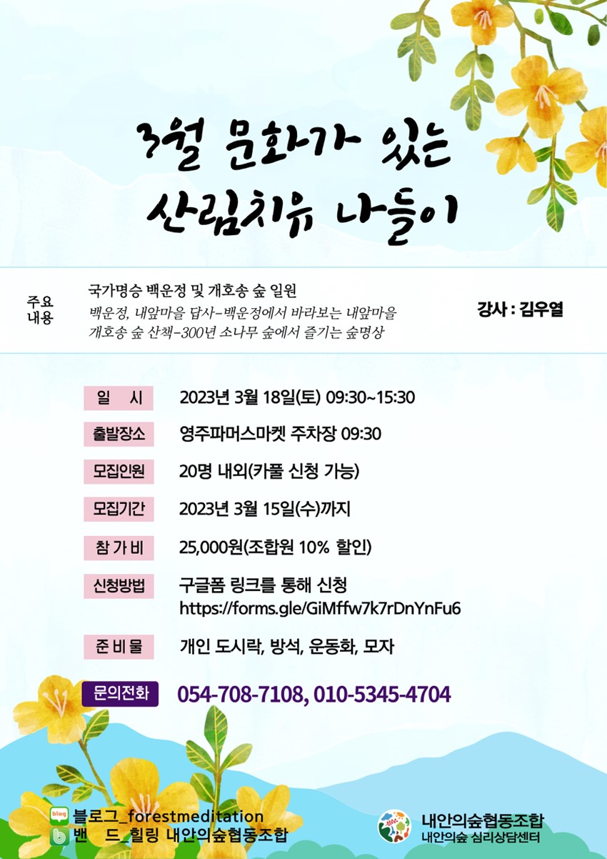 1.23년 봄 3월 문화가있는 산림치유나들이